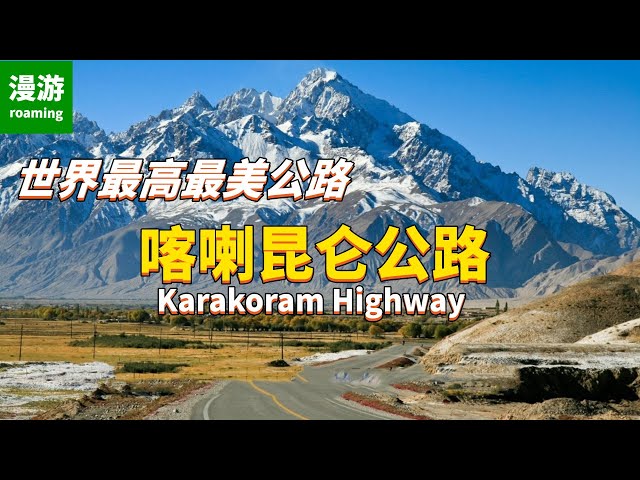 [Karakoram Highway] The highest and most beautiful highway in the world