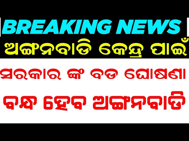 Big Announcement: Anganwadi Centers to Merge with Schools | Salary Hike for Anganwadi Workers