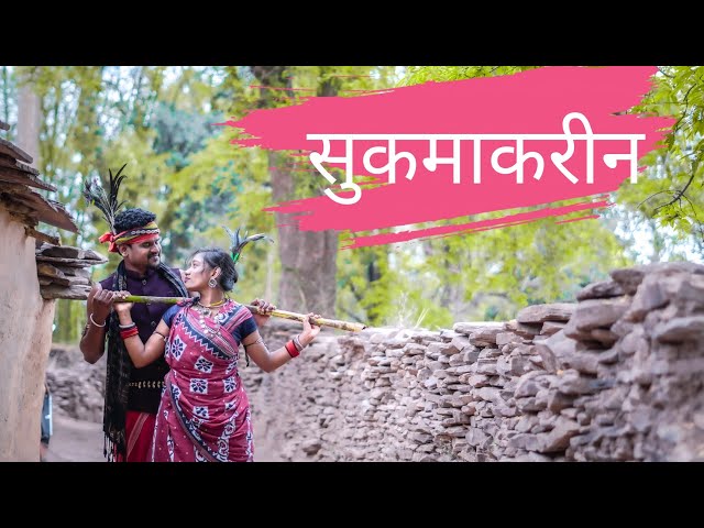 Sukma Karin | Teaser | Sanu Nishad Kailash Kashyap | Sanu Nishad Official 2023 .