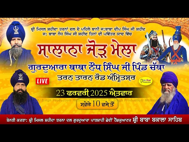 Live Salana Jor Mela Gurdwara Samad Shaheed Baba Nodh Singh Ji Chabba Amritsar