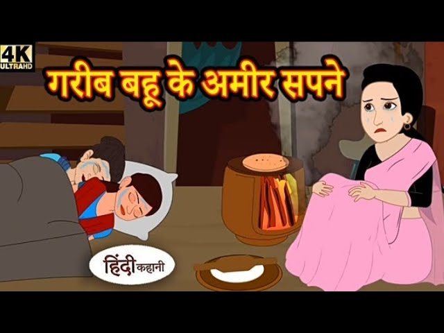 Stories in Hindi | Moral Stories | Hindi Kahani | Hindi Kahaniya | New Story.