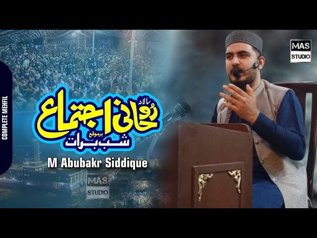 Mehfil e Milad e Mustafa | Shab e Barat | Norani Mehfil | M Abubakr Siddique | 2025