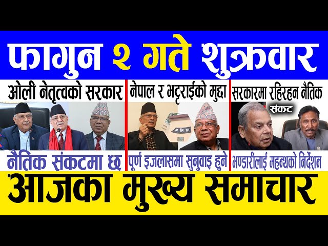 Today news 🔴 nepali news | aaja ka mukhya samachar, nepali samachar live | Fagun 2 gate 2081.