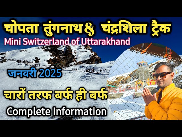 Chopta Tourist guide | Chopta to tungnath trek on snow || tungnath snowfall update January 2025