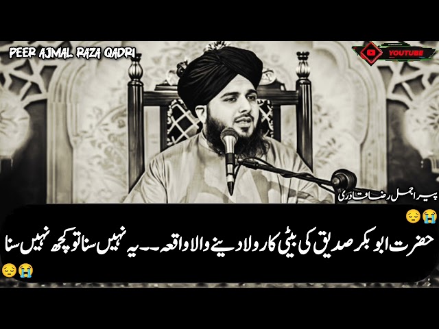 Hazrat Abu Bakar Siddique Ki Beti Ka Waqia || Rula Dene Wala Bayan😭 || Peer Ajmal Raza Qadri Bayan