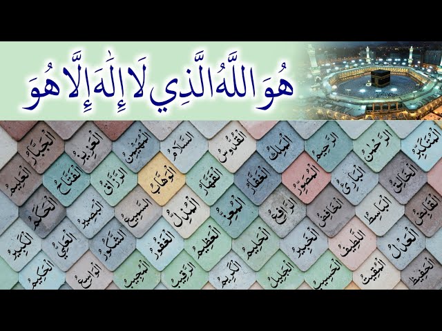 Without Music | Asma Ul Husna Full Recitation |Allah Ke 99 Naam | 99 Names of Allah | Inner Peace