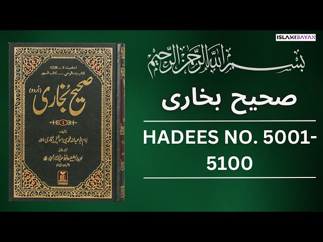 Sahih Bukhari Hadees No 5000 To 5100 | Hadees in Urdu | Sahih Bukhari Hadees