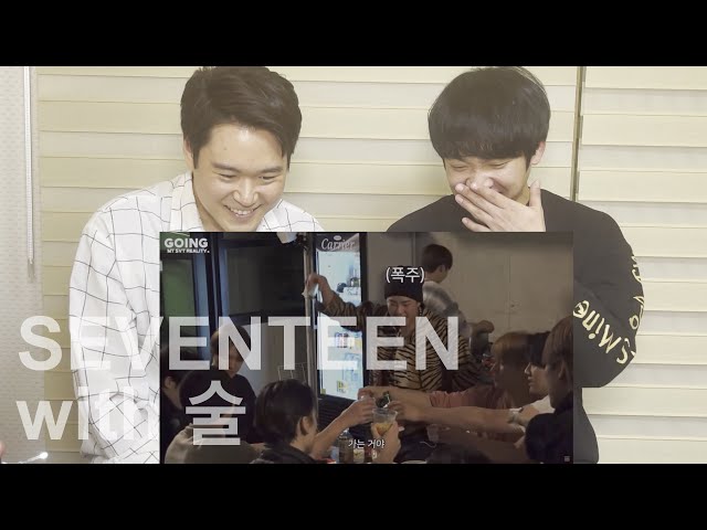 SEVENTEEN +  술 = ??? l Eng sub