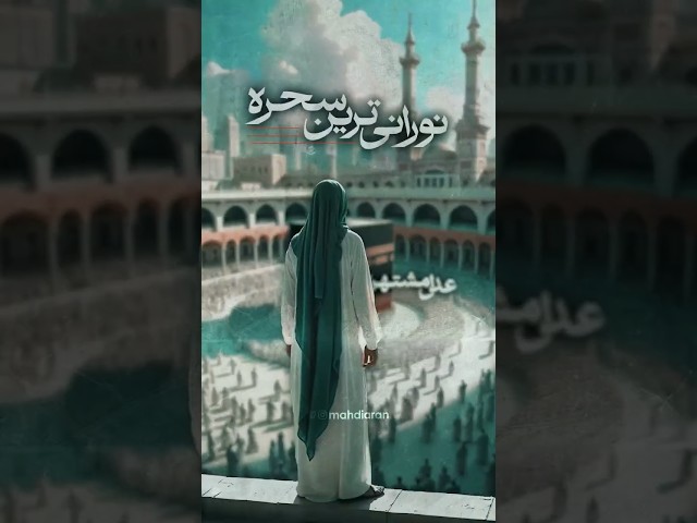 ولادت امام زمان بر شما مبارک 🌸