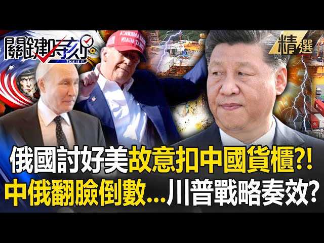 China and Russia falling out? Russia is trying to please the US and fight against China?