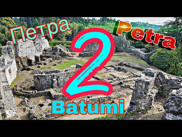 Крепость Петра батуми | Petra Fortress batumi | პეტრას ციხე ბათუმი [часть 2]