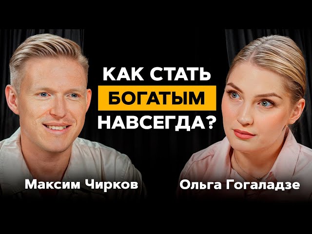 Новый ТРЕНД в инвестировании! Ольга Гогаладзе о самых НАДЕЖНЫХ активах и стратегиях