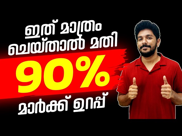 ഇനി പരീക്ഷാ പേടി വേണ്ട ! Exam Winner SSLC Model Exam Question Paper ഇതാ .! SSLC Model Exam Series