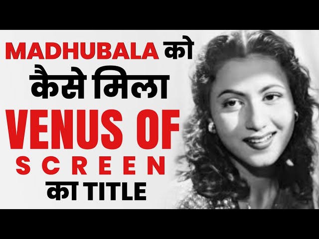 Venus of Screen कहलाने वाली मधुबाला की ज़िंदगी का सच  Untold Story