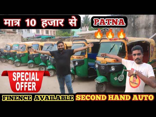 बैंक से खींची हुई CNG ऑटो | Cng Tempo Second Hand Patna || Cng Auto Rickshaw For Sale in Patna Bihar