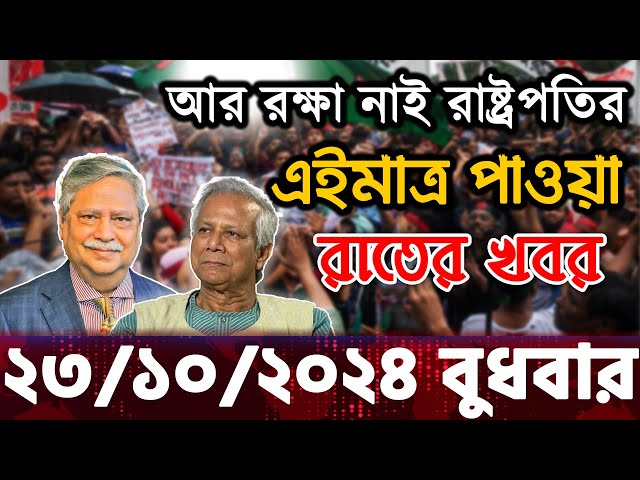 🔴LIVE: সরাসরি লাইভ: শিগগিরই দেশে ফিরছি: শেখ হাসিনা কোটা সংস্কার দাবিতে আন্দোলনের সর্বশেষ