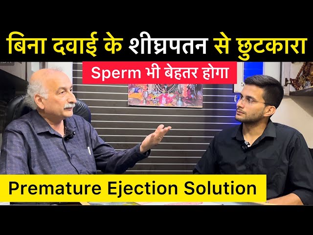 Premature Ejection Problem Solution | Shighrapatan ka ilaj | शीघ्रपतन | Early Discharge Health Show