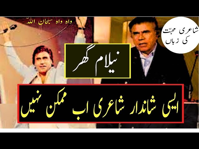 Bazm e Tariq Aziz | Best Urdu Poetry| Bait Bazi | Nailam Ghar