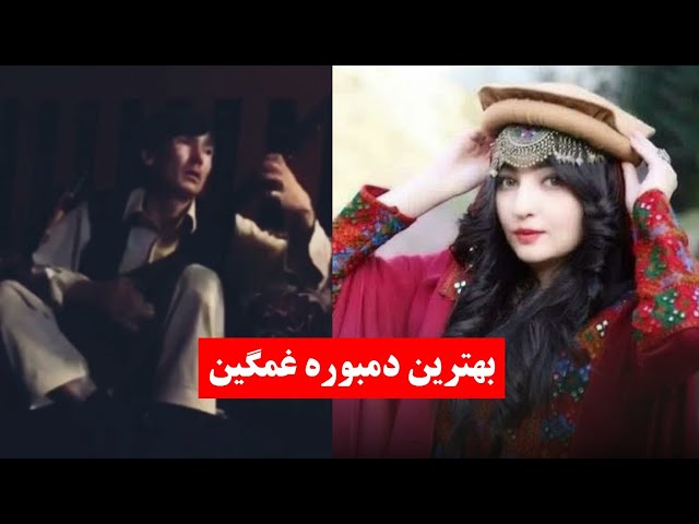 غمگین ترین دمبوره هندی به سبک افغانستان