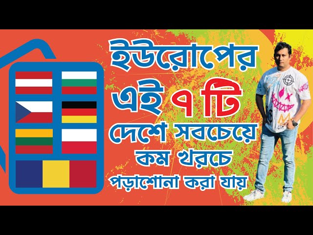 ইউরোপের এই ৭ টি দেশে সবচেয়ে কম খরচে পড়াশোনা করা যায় || Student Visa in Europe with low cost.