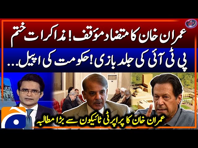 Imran Khan's Contradictory Stance! - Imran Khan's Big Demand from Property Tycoon - Shahzeb Khanzada