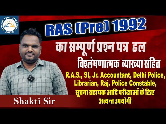 RAS Pre Previous Paper (1992) Complete Solution with Explanation by Shakti Sir