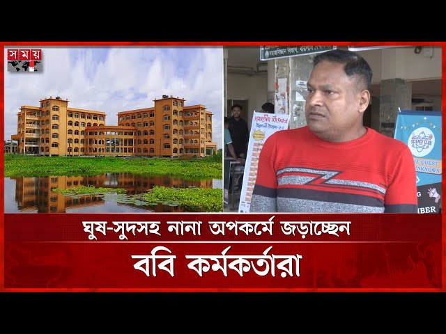 বরিশাল বিশ্ববিদ্যালয়ের কর্মকর্তা শহিদুলকে লাঞ্ছিতের পেছনে ঘুষ কেলেঙ্কারি! | Barishal University