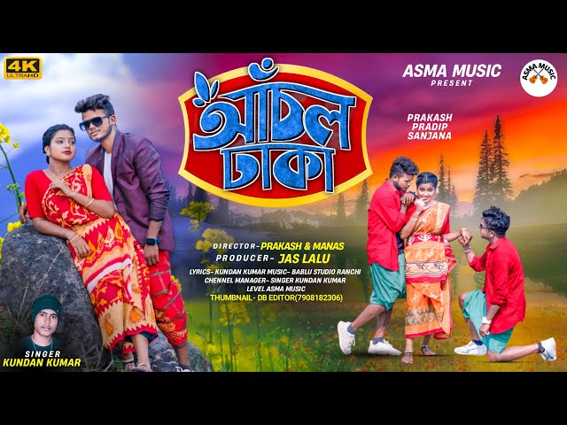 Anchal Dhaka | আঁচল ঢাকা | Kundan Kumar | New Purulia Video Song 2024