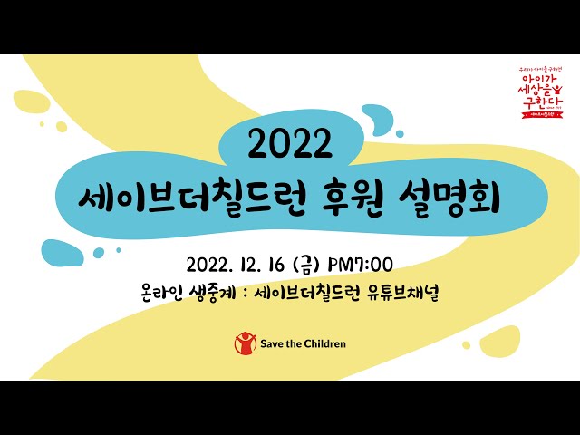 2022 후원자 참여 사업보고회 - 국내/국제사업