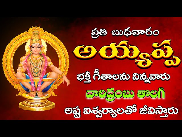 Swamy Sharanam Ayyappa Powerful Devotional Songs in Telugu | Bhakti Bhavana Broadcast