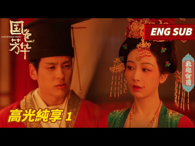 Flourished Peony 01 – A complete record of He Weifang's tragic marriage.  #yangzi  #lixian