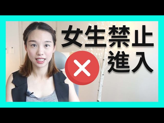 男生only⛔️女生禁止進入⛔️ [點CC中文字幕]