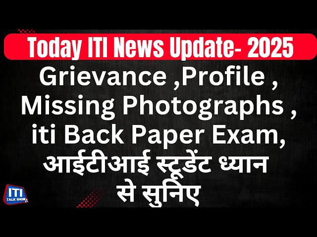 Grievance |  Profile  | Missing Photographs | iti Back Paper Exam| आईटीआई स्टूडेंट ध्यान से सुनिए