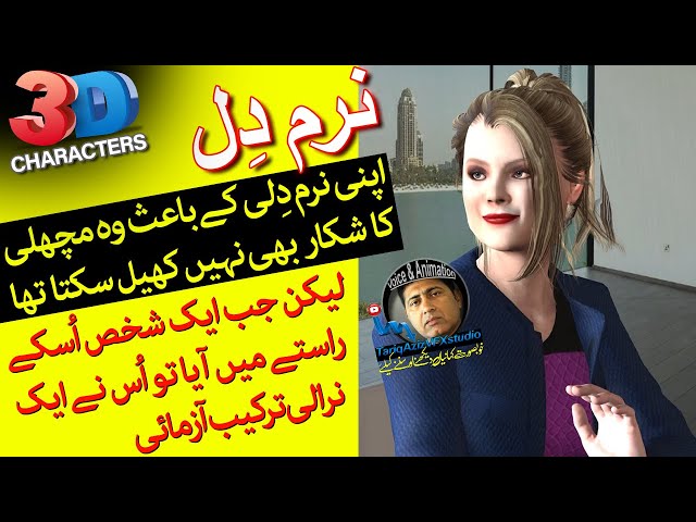 Naram Dil نرم دل - Episode 02 - HD #3danimated #urdustories #drama #film #TariqAzizVFXstudio