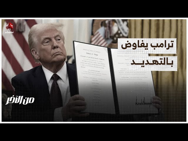 ما أهداف تهديدات ترامب بطرد سكان غزة؟ | من الاخر