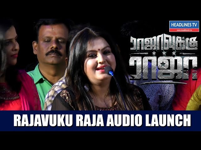 Rajavuku Raja Movie Audio Launch | Actor sona Speech  | #Newstamilmovieaudiolaunch | Trendingtoday