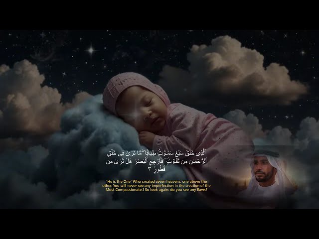 Powerful Dua for Deep Sleep | Sleeping Surah for Babies