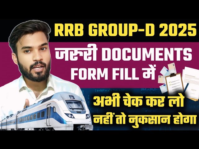 RRB GROUP-D 2025 आवेदन में जरूरी DOCUMENTS🔥अभी देख लो वरना ||GROUP-D  REQUIRED DOCUMENTS✅