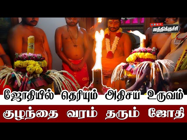 ஜோதியில் தெரியும் அதிசய உருவம் #jothi #live  #divotional #video