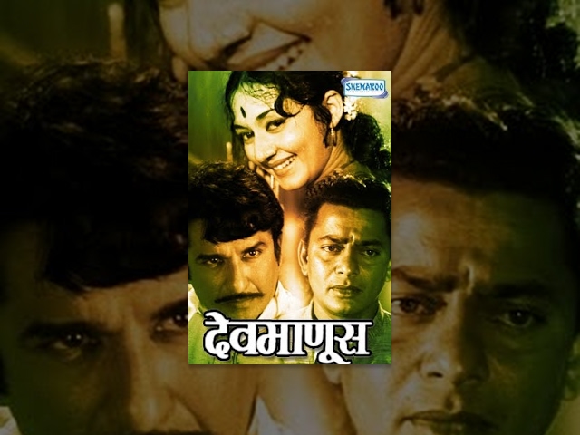 Dev Manus (1970) - Durga Khote - Ramesh Deo - Jayshree T - Nana Palsikar - Marathi Full Movie