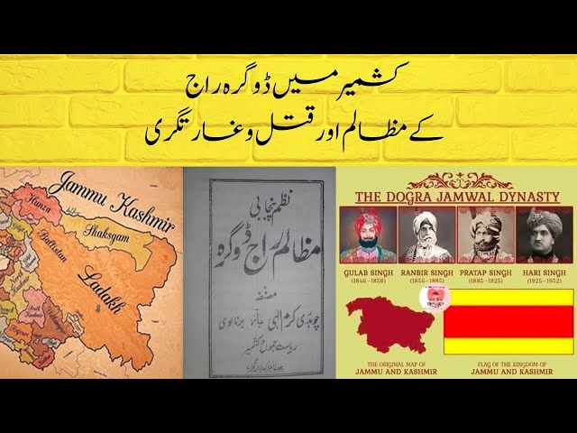 Kashmir History | Kashmir during Dogra Raj