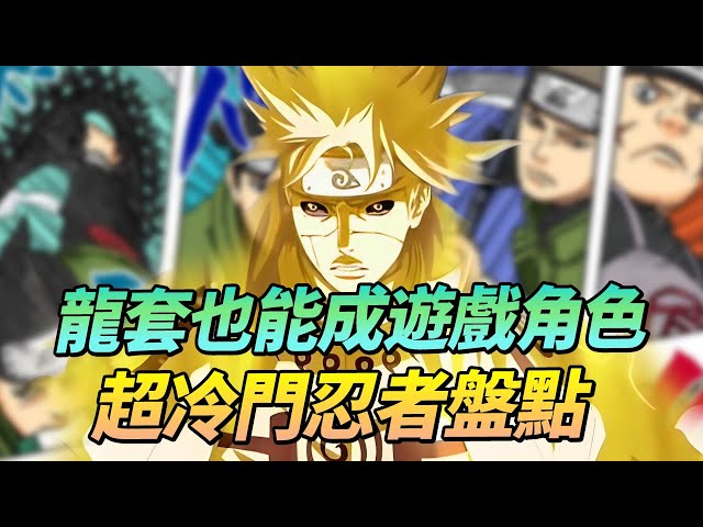 [Naruto] Naruto Super Ninja Inventory  Dragon Set Can Also Be a Game Role!!