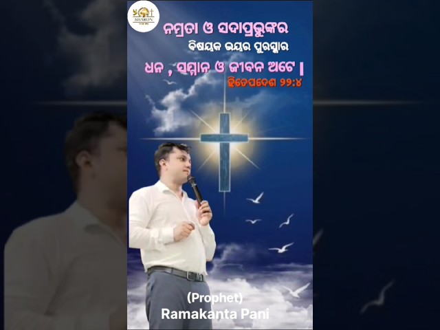 Sharon Prayer Tower 🙏 Prophet Ramakant Pani#shorts #ytshort #viralvideo #healing