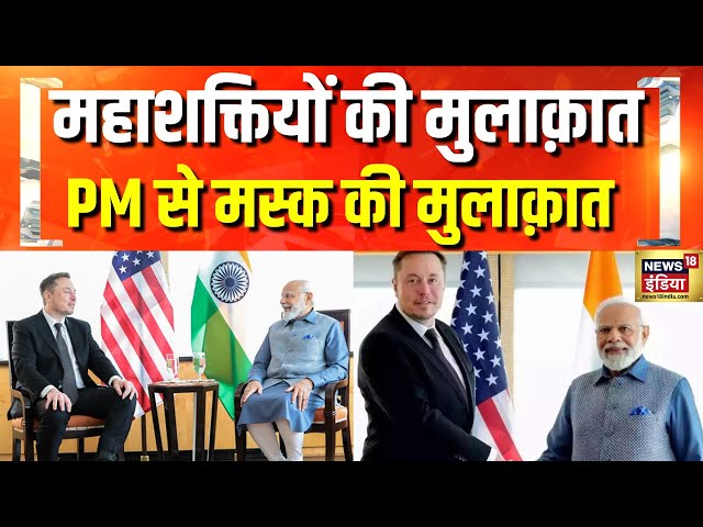 PM Modi US Visit: कुछ देर में दो महाशक्तियों की मुलाक़ात | News18 India | Latest Updates