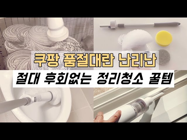 쿠팡에서 몰라서 못샀던 품절대란 꿀템 역대급 할인! 이거 하나로 삶의 질이 확 달라져요! 보이면 무조건 사세요! 요즘 SNS 난리난 쿠팡 로켓직구 광군제