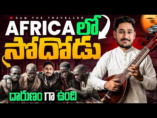 ఆఫ్రికా ఒక టౌన్  లో ఒక  రోజు  నా జీవనం || One Day I Stayed Tanzania🇹🇿 Small Town [Ram The Traveller]