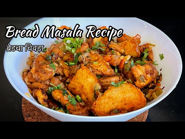 Bread Masala | Leftover bread recipe | Bread cha chivda | bread chivda | Bread upma | bread recipes