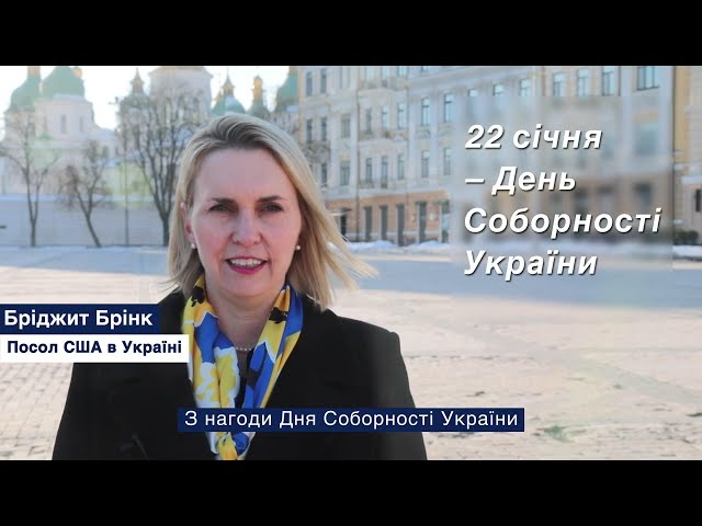 З Днем Соборності України!