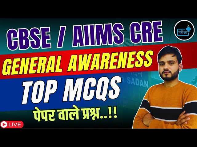 CBSE Recruitment 2025 | Superintendent & Jr. Assistant | General Awareness 04 | Top MCQs 📚🏅