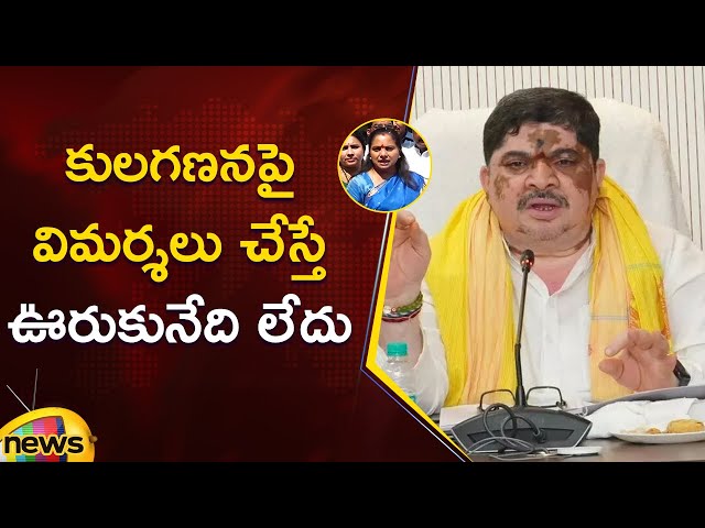 Minister Ponnam Prabhakar Press Meet On Caste Census Survey | Congress | Telangana News | Mango News